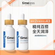 timeless 玻尿酸精华液 60ml