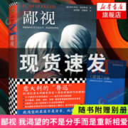 鄙视 阿尔贝托莫拉维亚 著 我渴望的不是分手而是重新相爱 作者获15次诺贝尔奖提名 外国小说书籍 新华书店旗舰店官网正版