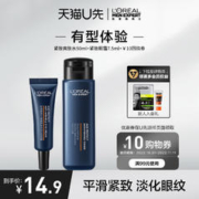 巴黎欧莱雅 男士紧致氨基酸爽肤水50ml+面霜15ml
