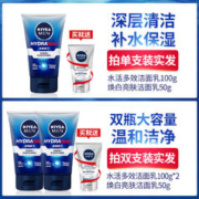 NIVEA 妮维雅 洗面奶专用男士控油去油去黑头保湿套装护肤官方旗舰店官网