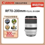 Canon 佳能 RF全画幅专业微单镜头 RF 70-200 2.8L IS USM远摄变焦