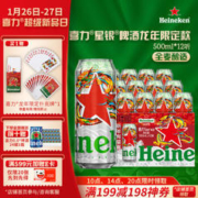 Heineken 喜力 星银500ml*12听整箱装 龙年礼盒 喜力星龙瓶 新年春节礼盒
