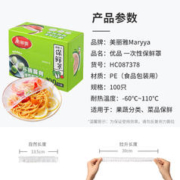 Maryya 美丽雅 保鲜罩100只+小号保鲜袋100只
