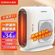 限移动端、京东百亿补贴：KONKA 康佳 取暖器家用暖风机电暖器桌面电暖气立卧两用速热轻音便携家用卧室办公室小型暖手宝