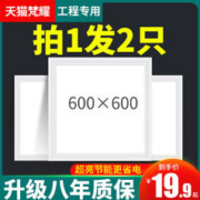 梵耀 平板灯格栅灯嵌入式600x600集成吊顶led办公室60x60吸顶灯面板灯