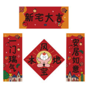ELFINBOOK 易飞 磁吸冰箱小对联新年装饰春节搬家进宅结婚乔迁磁性春联最