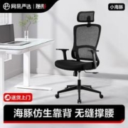 YANXUAN 网易严选 小海豚家用电脑椅学习椅人体工学椅办公椅转椅学生宿舍椅