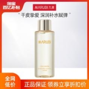 MARUBI 丸美 胶原蛋白奢养精华水50ml