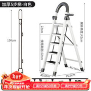 格普瑞 plus专享价：多功能轻便折叠梯子 加厚碳钢白色-五步梯