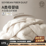 AUSGOLDENMIX 大豆蛋白纤维抗菌被 200*230cm
