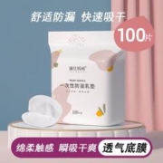 琳达妈咪 一次性防溢乳垫超薄透气产后哺乳期不可洗奶垫