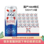 1664凯旋 白&桃红啤酒 500ml*24听 整箱装