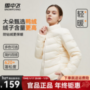 Snow Flying 雪中飞 男女款立领短款修身轻薄羽绒服  多色