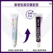 MEDERMA 美德玛 儿童祛疤膏 20g