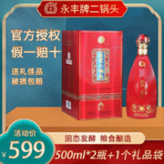 YONGFENG 永丰牌 北京二锅头 清香型白酒 42度 两瓶装