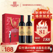 CHANGYU 张裕 第九代1937特藏版解百纳干红葡萄酒 750ml*2瓶礼盒国产红酒送礼