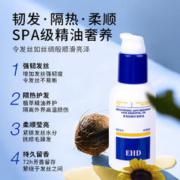 ehd 防断护发精油女防毛躁柔顺干枯烫染受损亮泽留香
