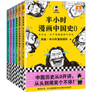 【当当】半小时漫画中国史大全集012345（0-5）套装共6册 半小时漫画中国史全套  陈磊二混子哥混知漫画历史