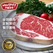 WOWBEEF 万馨沃牛 谷饲原切眼肉牛排250g