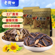 老街口 坚果炒货 葵花籽焦糖/山核桃味瓜子500g*4袋休闲零食 五香味4斤