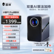 ThundeRobot 雷神 小雷P1 Pro 家用投影仪