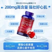 普丽普莱 200mg 辅酶Q10软胶囊 240粒