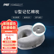SOMERELLE 安睡宝 超柔U型竹炭护颈枕 青灰色