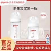 Pigeon 贝亲 三代奶瓶新生儿婴儿专用玻璃奶瓶母乳奶嘴套装0-3月宝宝适用