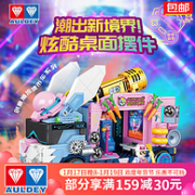 奥迪双钻 维思积木 音律兔/游戏虎潮流集市车 拼装积木
