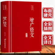 《增广贤文》