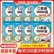 《口算题天天练10000道》