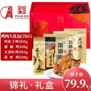 有券的上：云青 鸡肉熟食大礼包 2000g锦礼礼盒