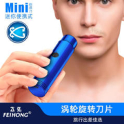 FEIHONG 飞弘 剃须刀电动男士