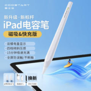 酷士达 iPad手写电容笔白色防误触极速闪充款