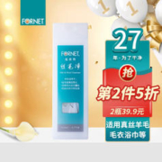 FORNET 福奈特 丝毛净500ml 桑蚕丝羊绒清洗剂洗衣液
