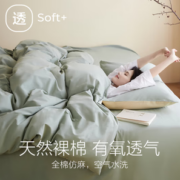 PLUS会员！YANXUAN 网易严选 有氧纯棉四件套 1.5m