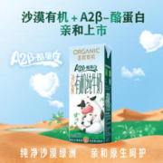 圣牧 有机A2β酪蛋白纯牛奶200ml*10盒3.6g原生蛋白质 1件装