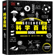 科学百科（典藏版）（全彩）
