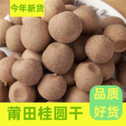 皆邻 桂圆干精选莆田特产农家桂圆肉干货新果肉厚龙眼干非无核送礼年货 当季新品500克装