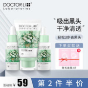 DOCTOR LI 李医生 吸黑头面膜套装鼻黑头导出吸去黑头清洁液鼻膜净化毛孔精华水
