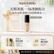 MAOGEPING 毛戈平 净颜尝鲜礼卸妆油+粉底液