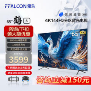 FFALCON 雷鸟 鹤6 24款 65英寸游戏电视 144Hz高刷