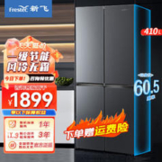 Frestec 新飞 410升60厘米系列超薄嵌入式变频一级能效无霜家用十字电冰箱变温净味 BCD-410WK