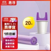 惠寻 京东自有品牌 背心垃圾袋45*60cm 20只
