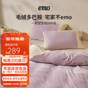 EMO 一默 四件套冬季宝宝绒保暖 芝士葡萄 被套200*230cm 床笠150*200cm