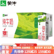 MENGNIU 蒙牛 12月蒙牛纯牛奶利乐包200ml*24盒整箱特价批营养健康学生早餐