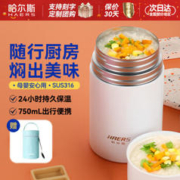 HAERS 哈尔斯 LTH-750B 焖烧杯 750ml 雪白色