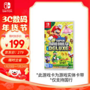Nintendo 任天堂 国行《新 超级马力欧兄弟U 豪华版》游戏卡带