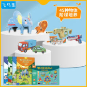 飞鸟集 儿童diy手工制作 幼儿园手工折纸