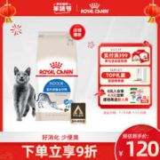 ROYAL CANIN 皇家 I27室内成猫猫粮 2kg